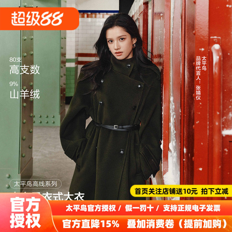 【张婧仪同款】太平鸟商场甄绒风衣式羊绒人生大衣女A1AAF4230