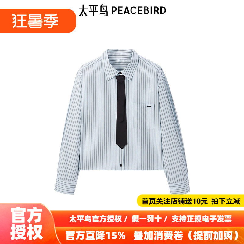太平鸟女装 2026年新款短款肌理感箱型衬衫可脱卸领带A1CAF1341
