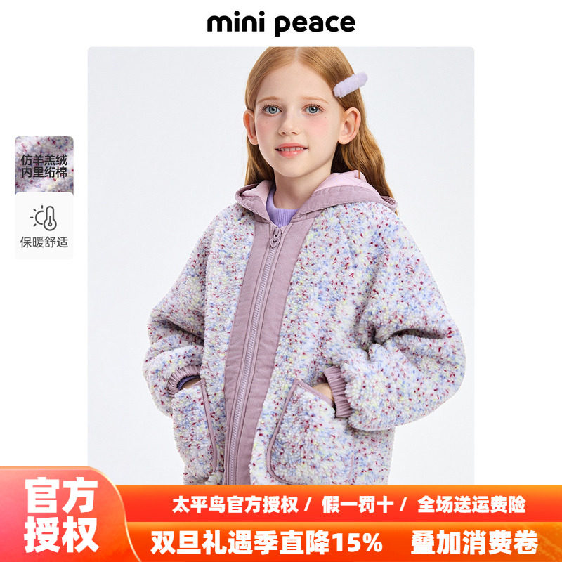 MINIPEACE太平鸟童装女童仿羊羔绒外套儿童夹克秋冬装宝宝上衣潮