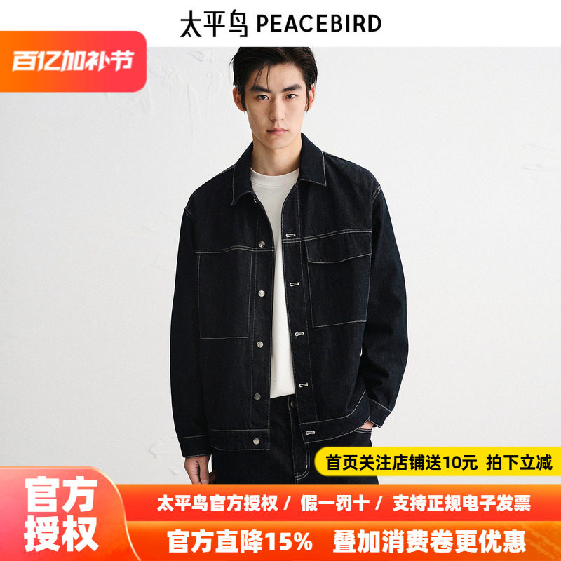 太平鸟男装夹克26春季宽松牛仔外套复古原牛明线潮户外口袋M
