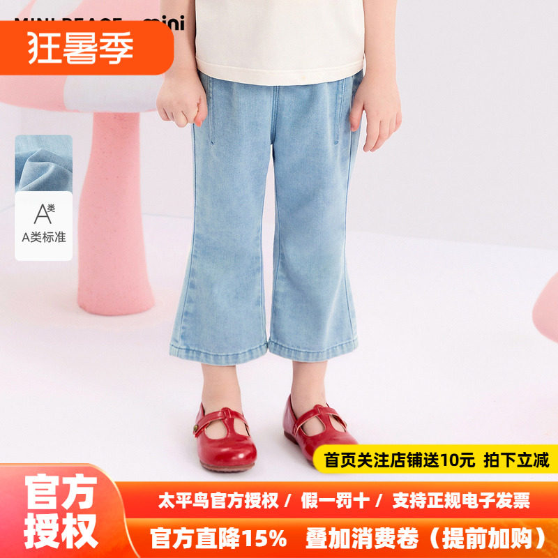 [A类亲肤]MINIPEACE太平鸟童装女宝宝牛仔裤夏季薄款幼童喇叭裤子