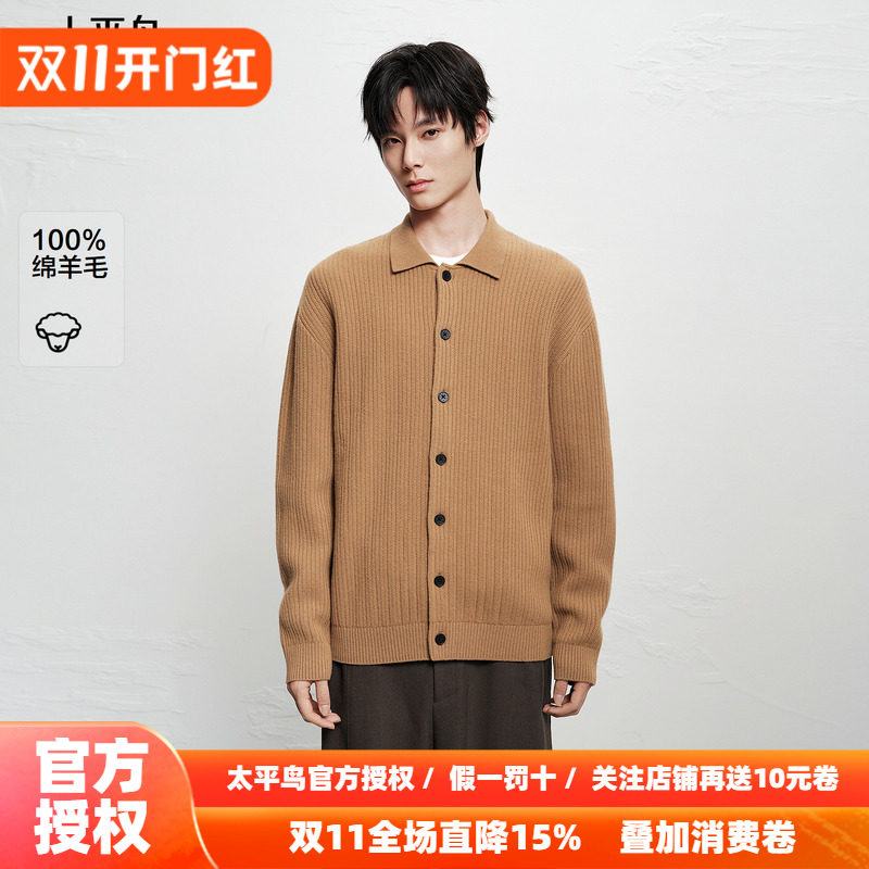 【商场同款】太平鸟男装100%羊毛毛衫新款翻领针织开衫B1EAG1295