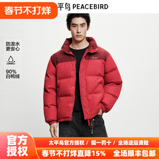【防泼水】太平鸟男装 立领羽绒服25年冬季新款短款红色面包服潮~