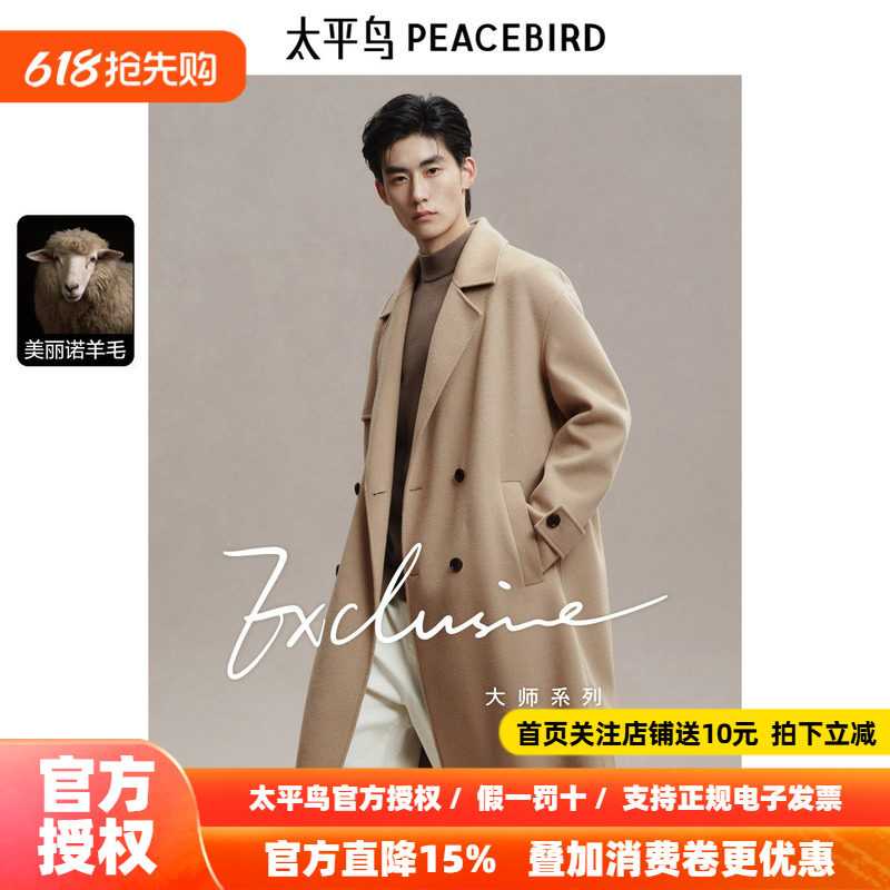 【风衣式】太平鸟男装羊毛呢大衣男长款2026年春新款双面呢外套