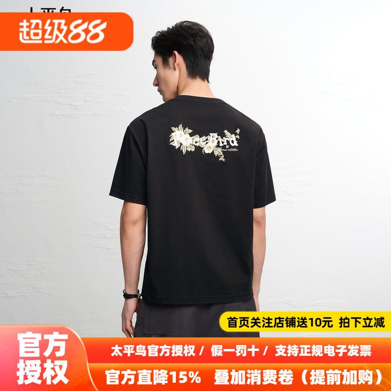 太平鸟男装花卉刺绣短袖T恤2026夏新款通勤体恤衫圆领重磅白t青年