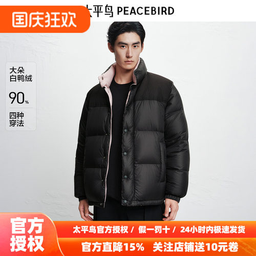 【商场同款】太平鸟男装双面穿立领羽绒服冬面包服外套B1ACF4448