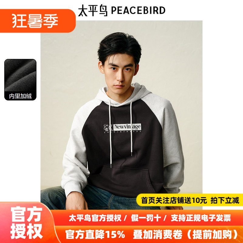 太平鸟男装 撞色连帽插肩袖卫衣24秋冬新款加绒图案时尚风潮上衣