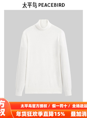 【商场同款】太平鸟男装 2024年冬季白色高领毛衣男B1EGE4603