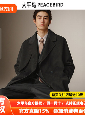 【商场同款】太平鸟男装 休闲毛呢山羊绒羊毛混纺大衣 B1AAF4B08