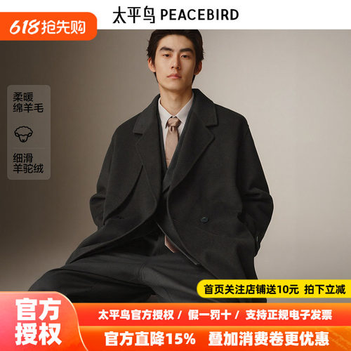 【商场同款】太平鸟男装 休闲毛呢山羊绒羊毛混纺大衣 B1AAF4B08