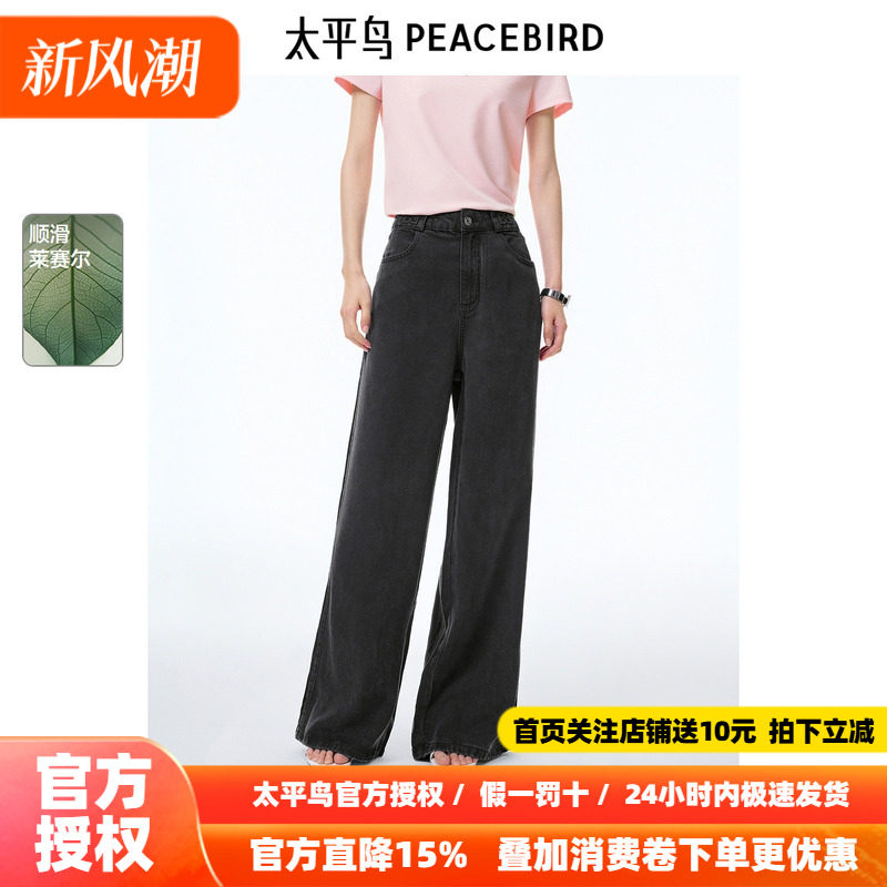 太平鸟女装秋季莱赛尔纤维微弹直筒牛仔腰部拼接长裤A3HAF2305