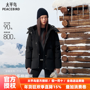太平鸟巧克力多格puff羽绒服女25年冬装新款加厚中长款外套黑色