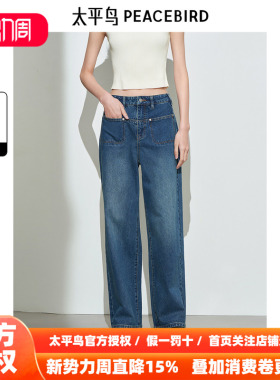 太平鸟女装年春季新款复古直筒牛仔裤A1HAE4186