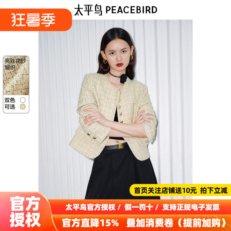 太平鸟 鎏金香槟 绵羊毛花纱小香风外套女2026春装新款短款精致
