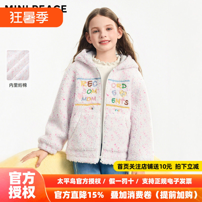 MINIPEACE太平鸟童装女童彩点厚外套儿童仿羊羔毛夹克连帽冬装新