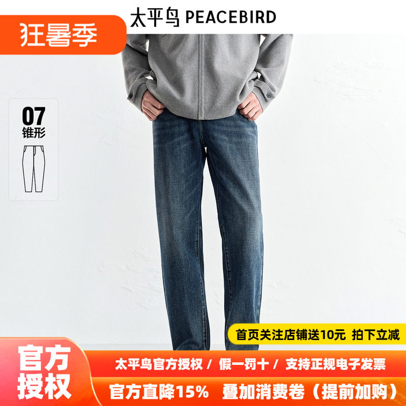 【商场同款】太平鸟男装保暖水洗牛仔裤冬季新款锥形裤B1HAF4255