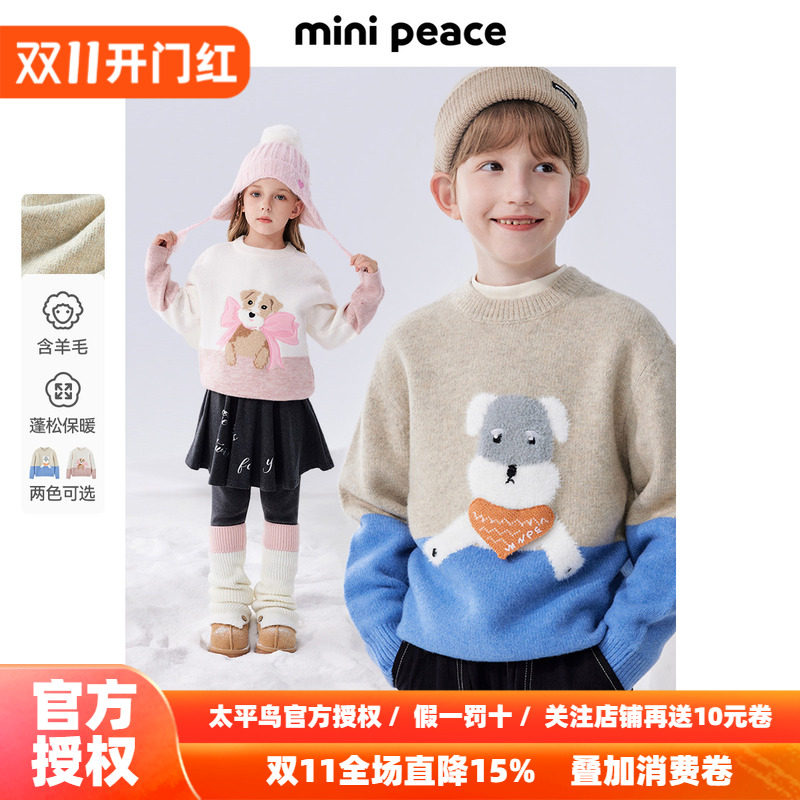 MINIPEACE太平鸟童装儿童毛衣男女童针织衫儿童毛套衫圆领打底衫