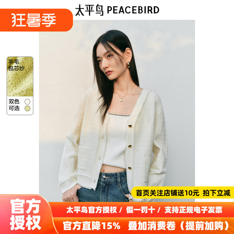 太平鸟 V领小香风针织衫25春季新款白色肌理感羊毛混纺上衣开衫