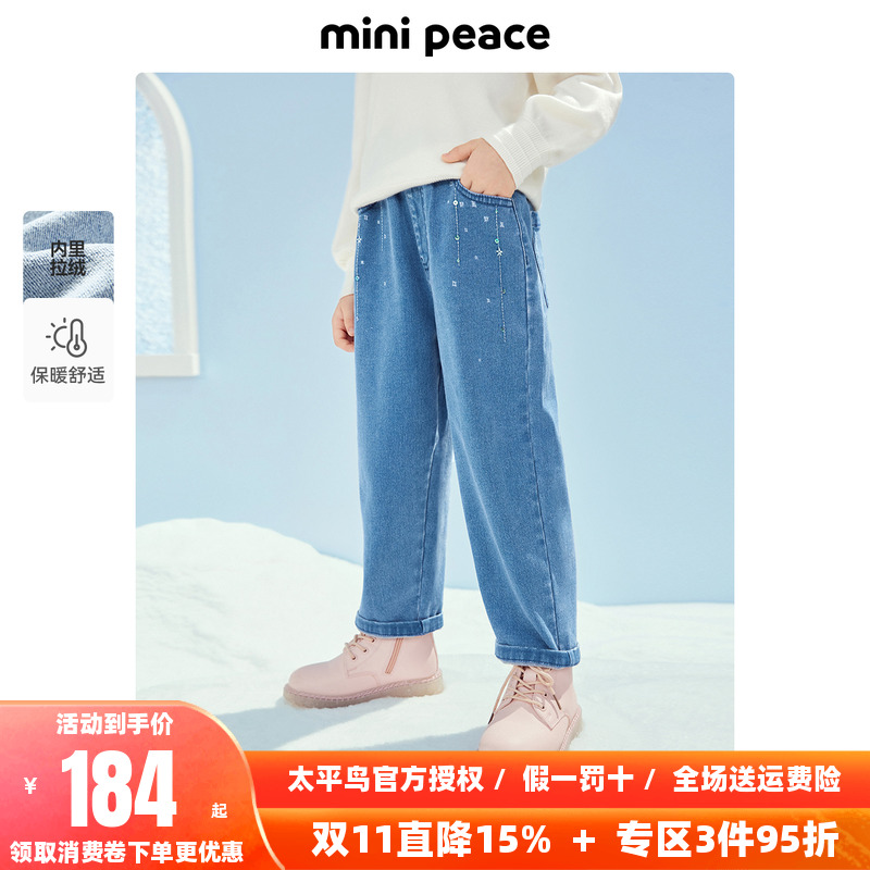 MINIPEACE太平鸟童装女童牛仔裤冬季新款拉绒亮片儿童老爹裤女