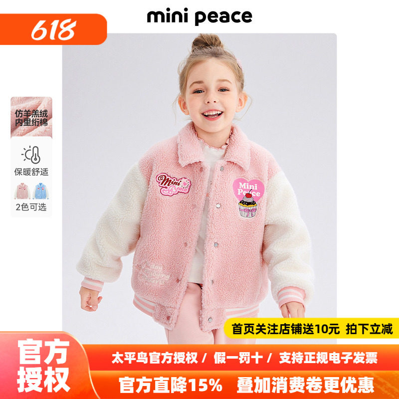 MINIPEACE太平鸟童装女童仿羊羔绒外套儿童棒球夹克厚冬装洋气新