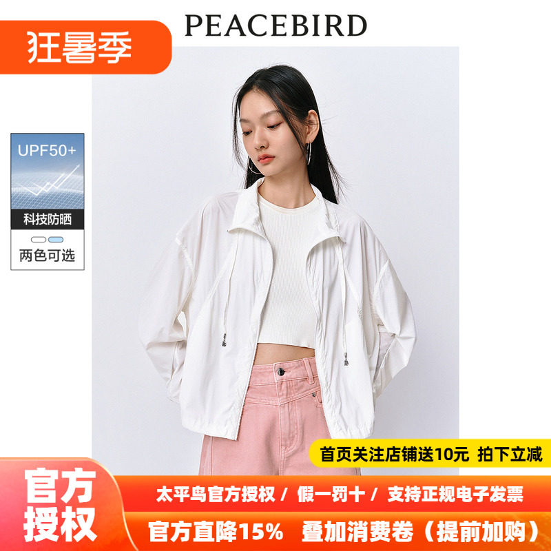 太平鸟品质防晒外套女时尚防晒衣2026夏装新款连帽透气夹克外套女