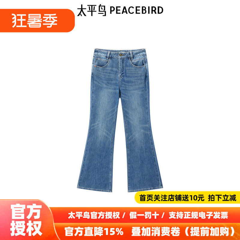 太平鸟高腰阔腿喇叭裤2026年春夏新款中蓝水洗牛仔裤A1HAF1348