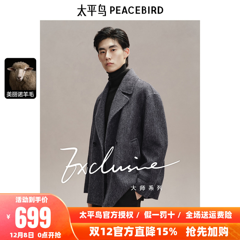 【纯羊毛】太平鸟男装 呢子外套男冬季新款一手长毛呢大衣