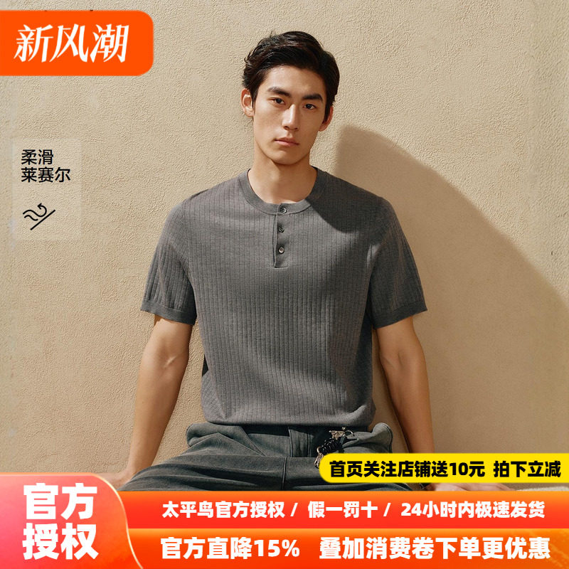 太平鸟男装老钱针织T透气亨利领短袖秋新款圆领休闲商务肌理体恤