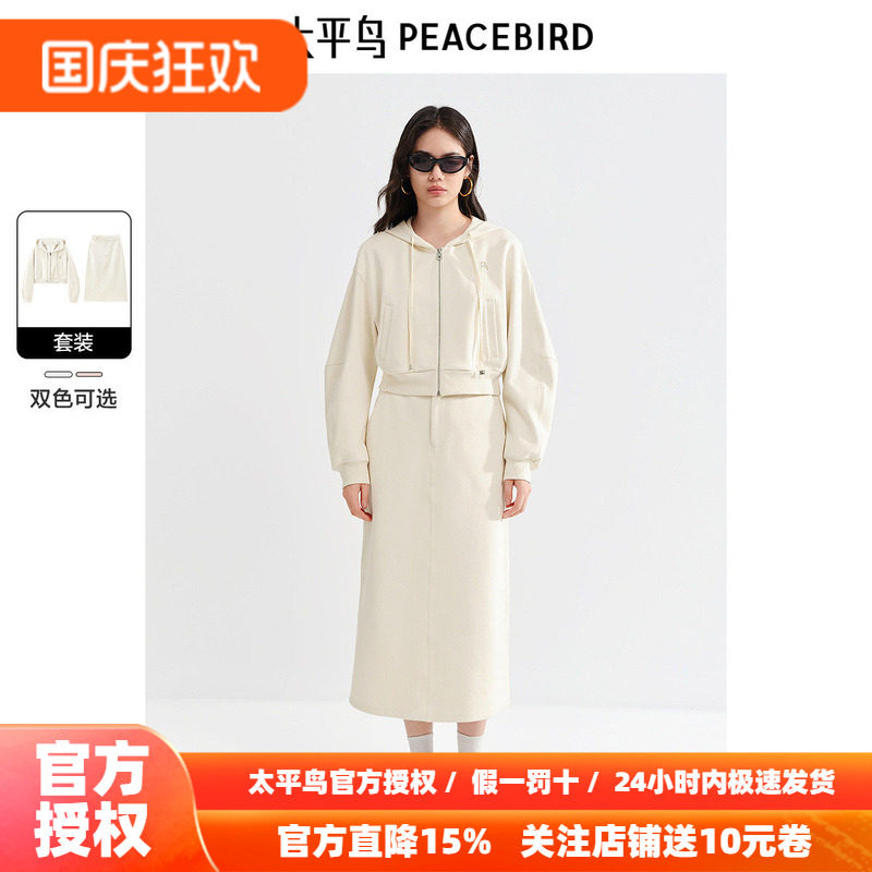 太平鸟 女士秋季新款时髦短款开衫式卫衣外套中长款半身裙组合