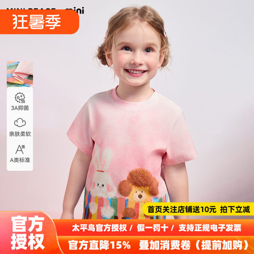 [A类亲肤 3A抑菌]MINIPEACE太平鸟童装女宝短袖T恤可爱女童夏装新