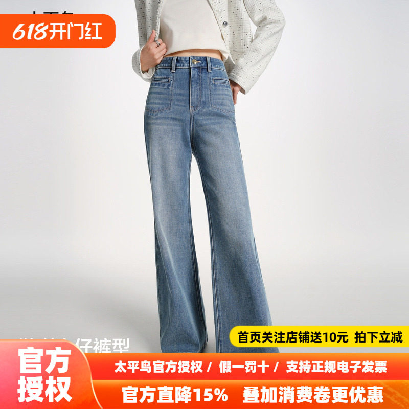 太平鸟高腰阔腿微喇裤26春款时髦水洗通勤四面弹修身喇叭牛仔裤女