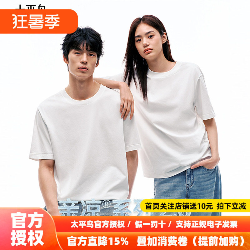 【凉感抑菌】太平鸟男装纯色重磅T恤夏新款圆领白t时尚短袖体恤