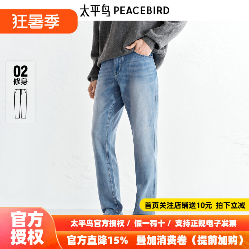 【商场同款】太平鸟男装 休闲牛仔裤时尚修身收脚牛仔裤B1HAF3275