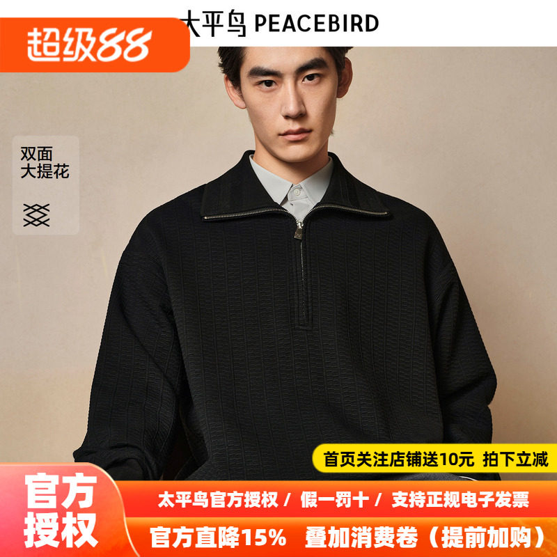 【商场同款】太平鸟男装 2026年秋季新款拉链提花卫衣男B1CRF3307