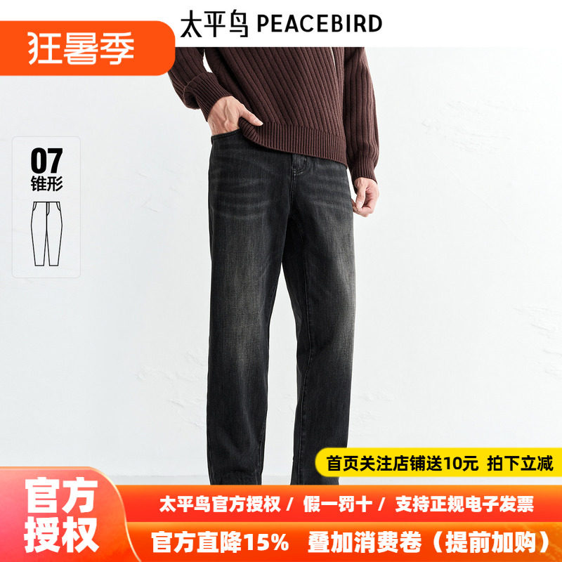 【商场同款】太平鸟男装牛仔裤25冬季新款锥形羊绒长裤 B1HAF4256