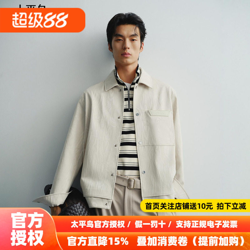 【商场同款】太平鸟男装 仿麂皮外套男肌理感提花夹克男B1BCG1203