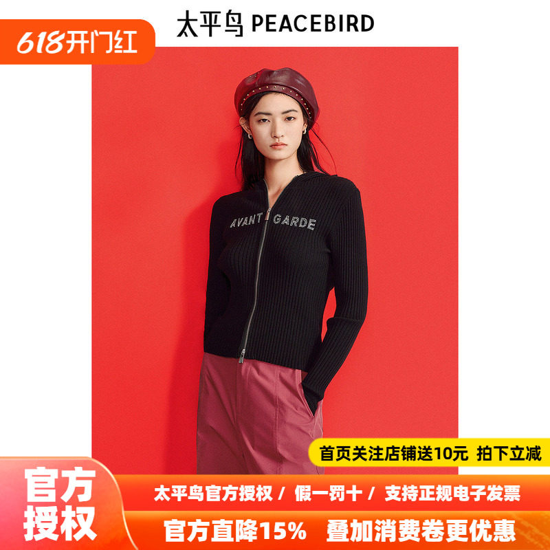 太平鸟2026年新款包芯纱连帽毛衣重口绣花精致打底开衫A3EDF1223