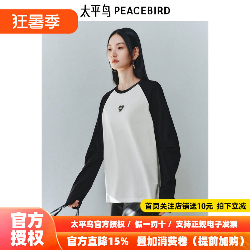 太平鸟 美式插肩袖长袖T恤25春新款撞色闪粉爱心图案莱赛尔t阔型