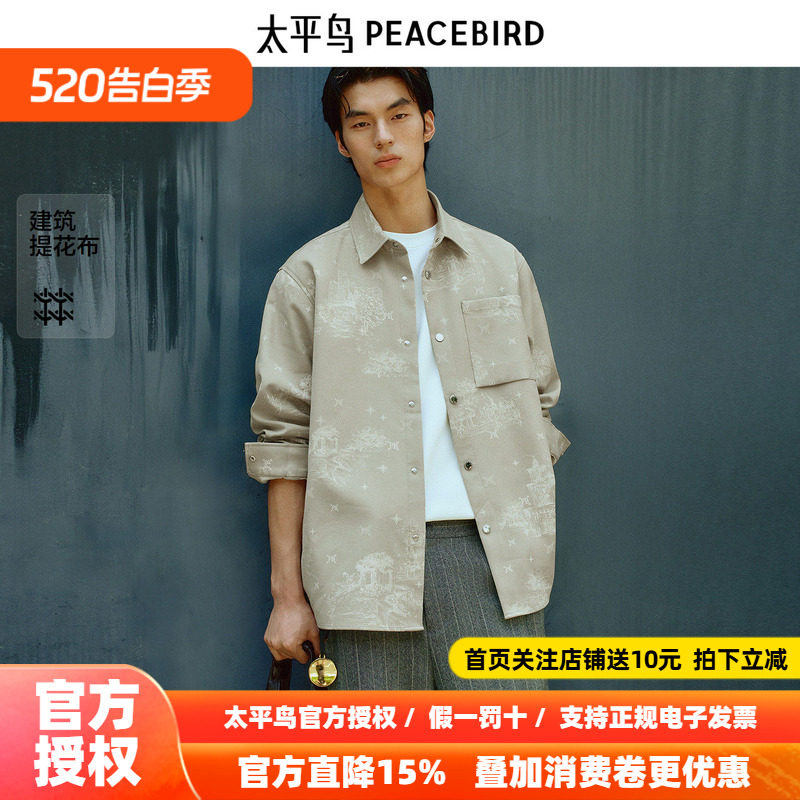 【商场同款】太平鸟男装 2026年夏季新款长袖提花衬衫男B1CHF3323