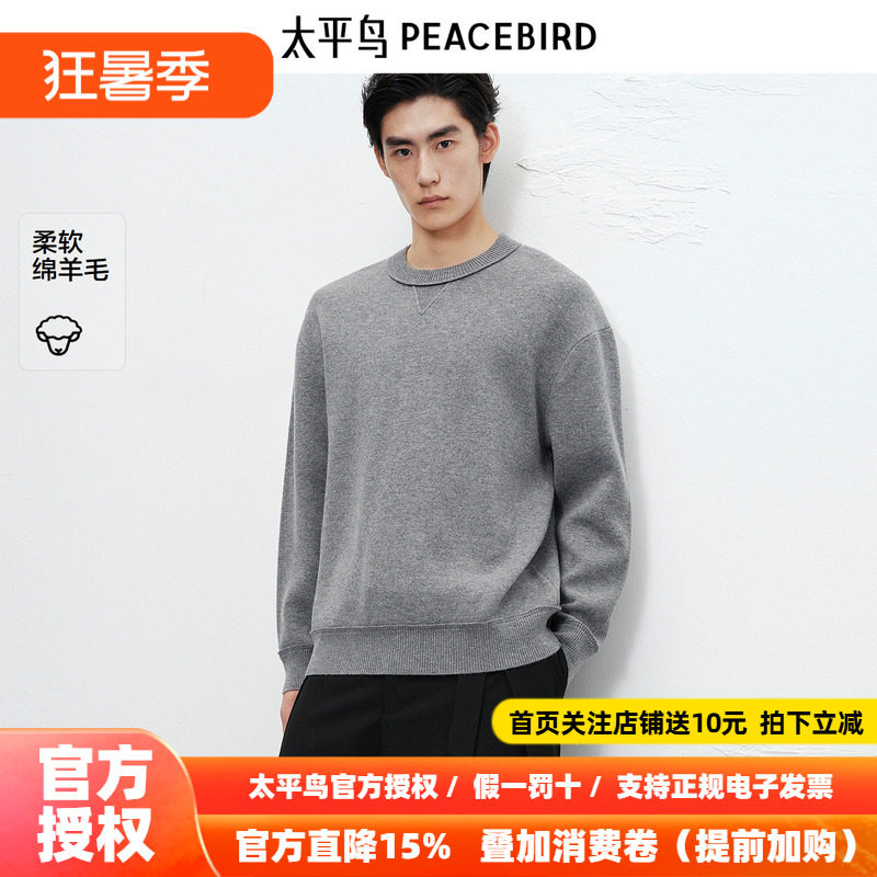【商场同款】太平鸟男装羊毛圆领毛衫冬新款羊绒针织衫B1EBF4B19