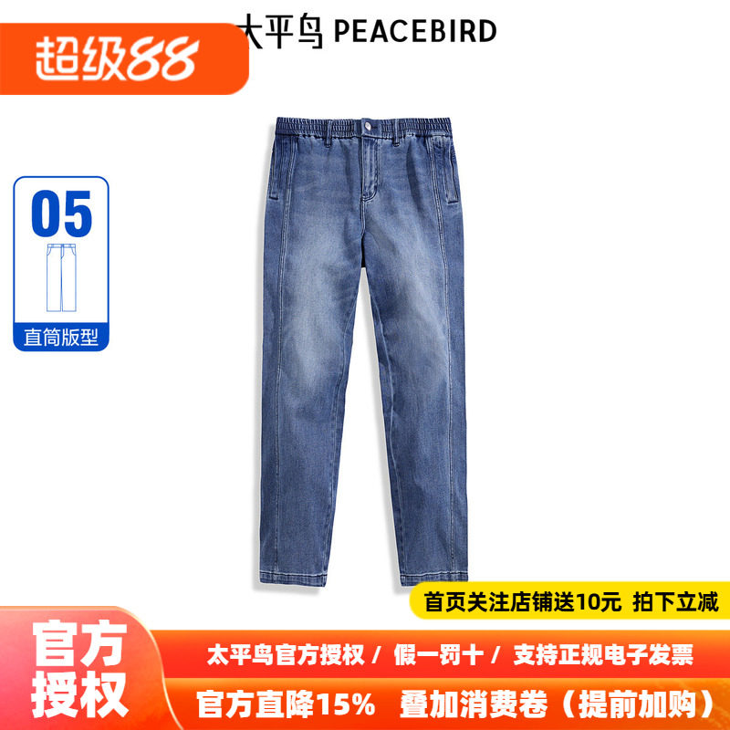 【商场同款】太平鸟男装牛仔裤肌理感宽松直筒水洗 B1HAE424E