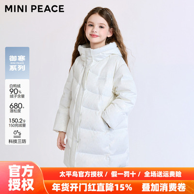 【御寒系列】MINIPEACE太平鸟童装女童羽绒服三防中长款流光冬装