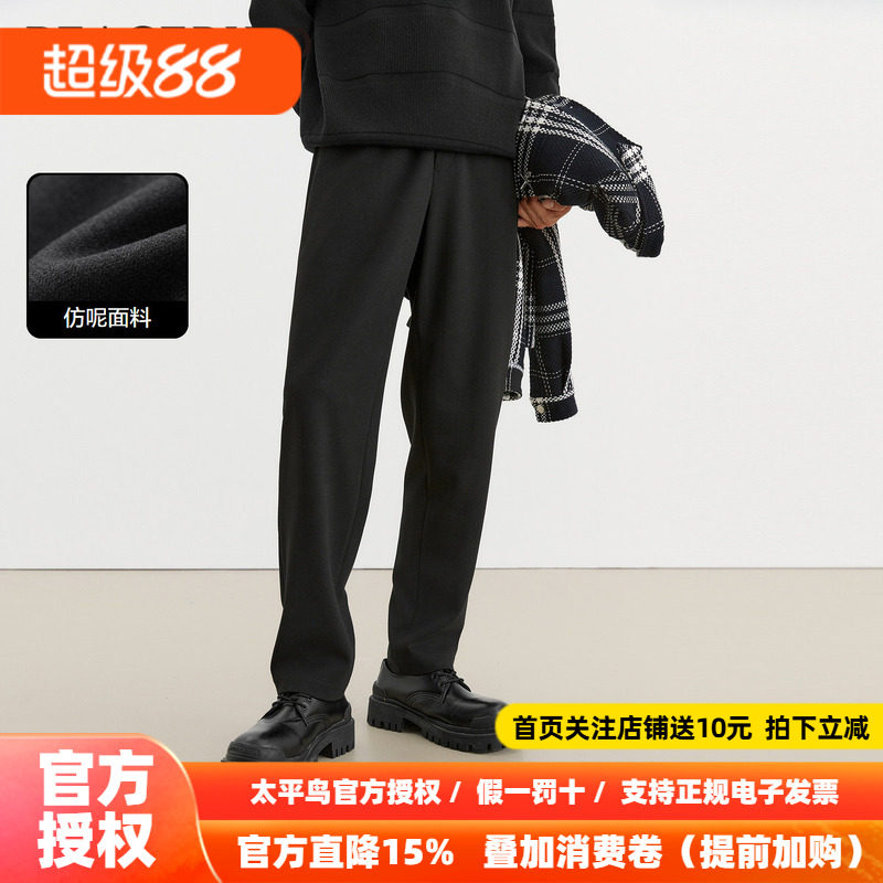太平鸟男装仿毛呢休闲裤男2026年冬季新款保暖锥形裤黑色垂感西裤