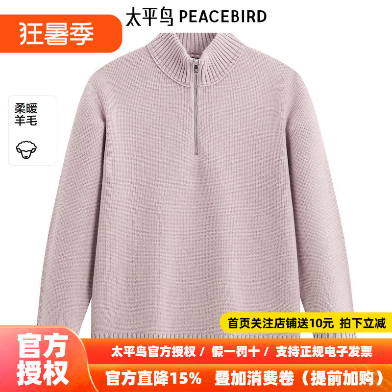 【商场同款】太平鸟男装 2026年冬季新款拉链半高领毛衫B1EBF4431
