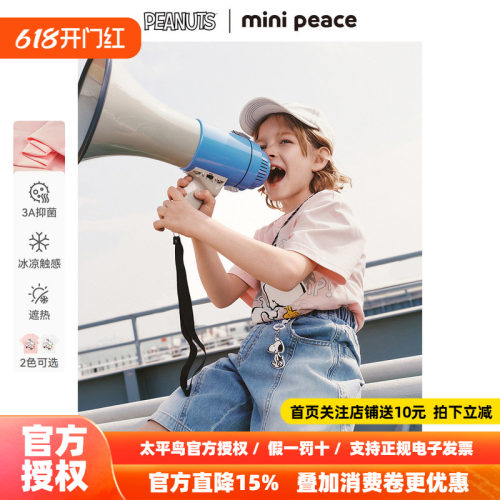 [遮热凉感]【专柜同款】MINIPEACE×史努比联名男女童短袖T恤夏