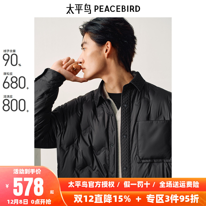 太平鸟男装 衬衫羽绒服男冬季新款轻薄黑色新中式保暖外套