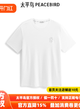 【商场同款】太平鸟男装 刺绣白色圆领修身短袖T恤男B1CNE2108