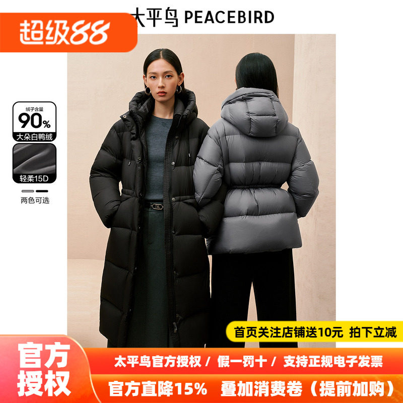 太平鸟收腰泡芙羽绒服女15D蓬松90白鸭绒保暖中长款连帽面包外套