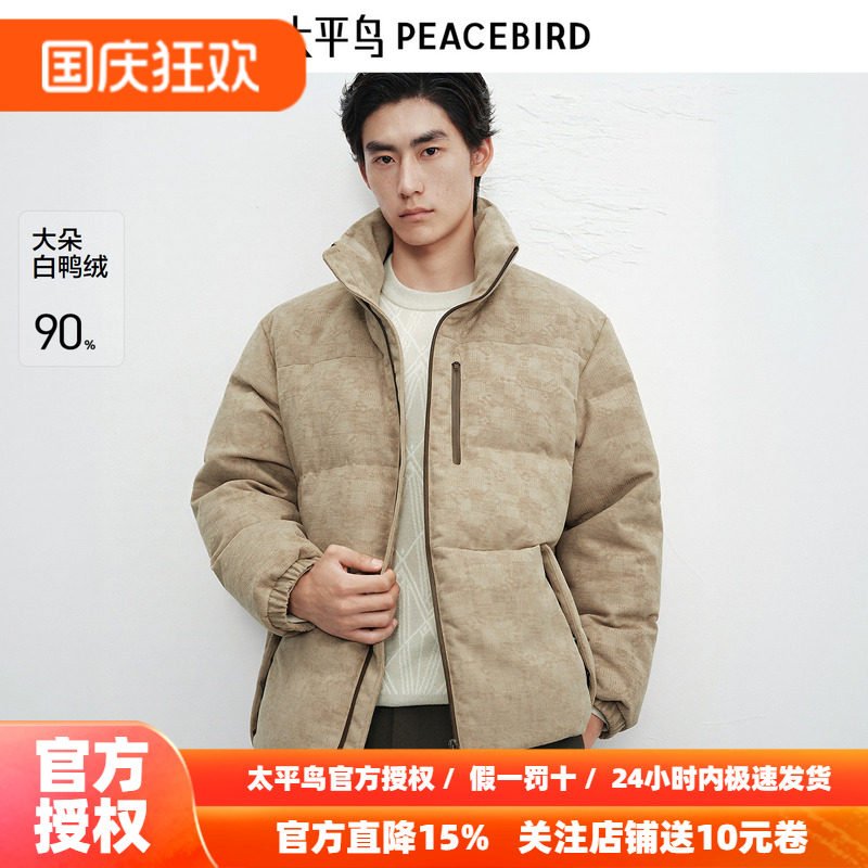 【商场同款】太平鸟男装 休闲羽绒服立体肌理提花羽绒服B1ACF4452