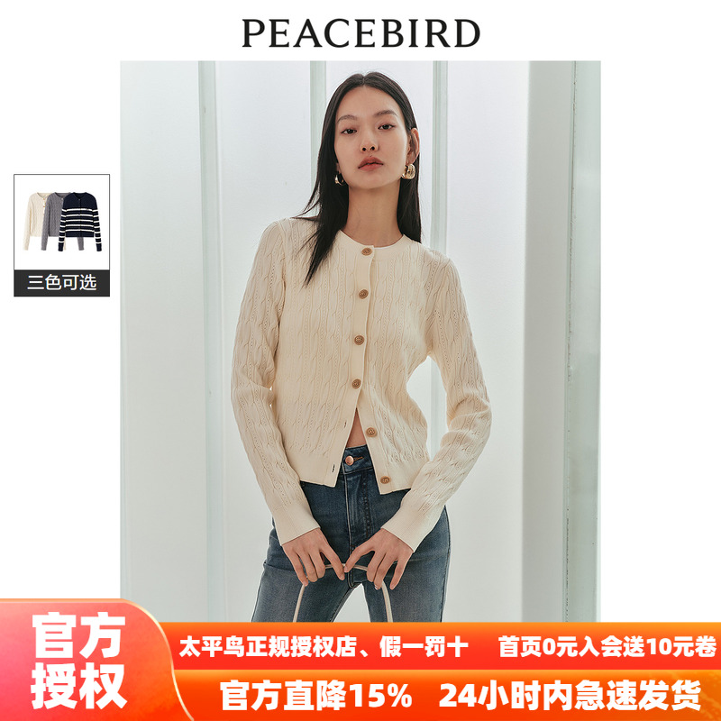 太平鸟莱赛尔羊毛绞花圆领针织开衫女2024春装老钱风针织上衣奥莱